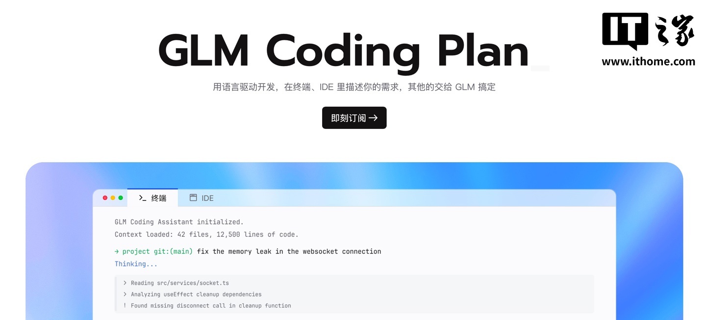智谱 GLM Coding Plan 订阅回归:透明积分制,每月 118 元起