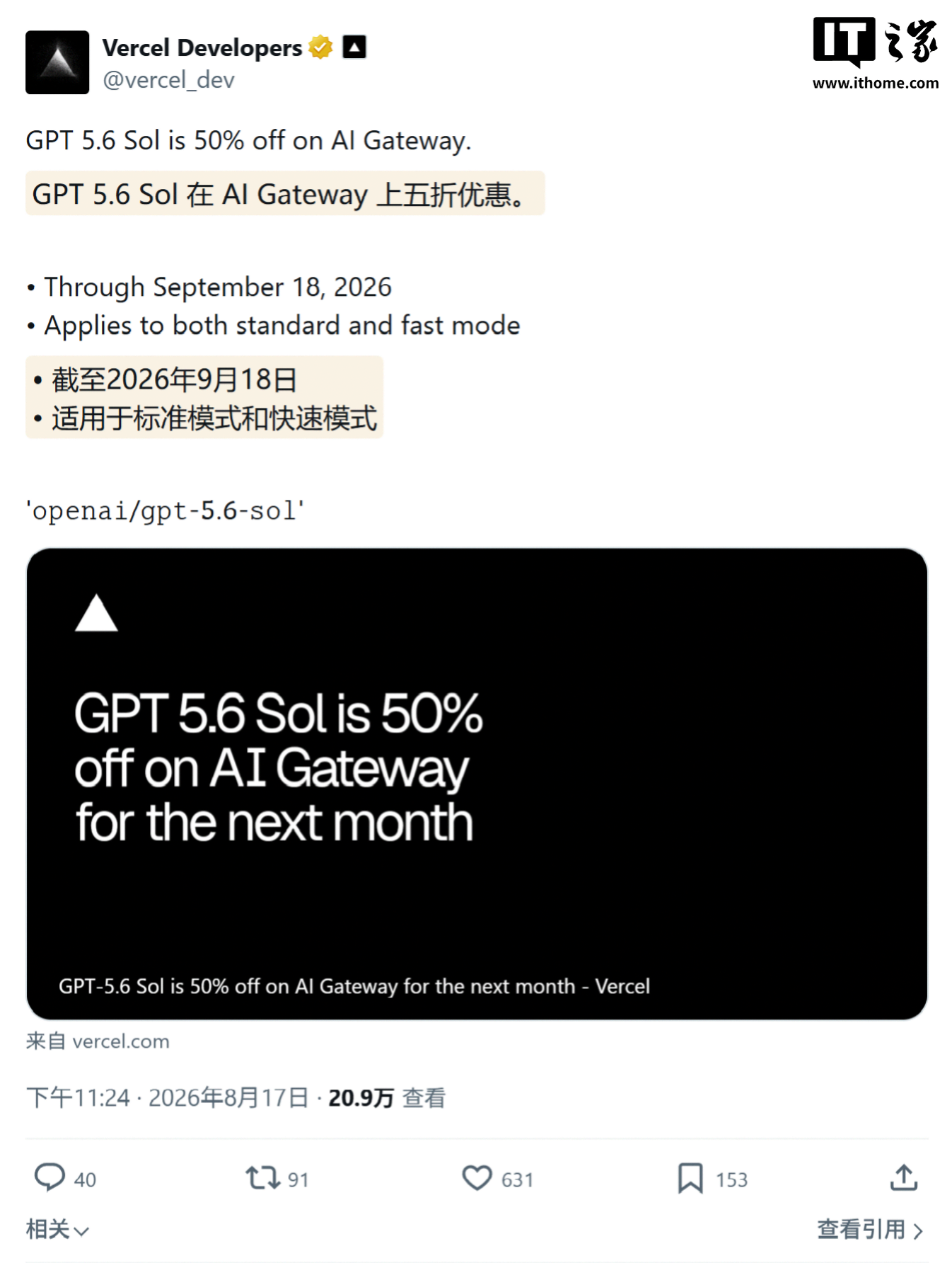 半价!全球最大 AI 聚合平台下调 OpenAI 最强 AI 模型 GPT-5.6 Sol 费用