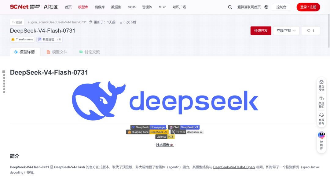 国家超算互联网上线 DeepSeek-V4-Flash 正式版 API，一键接入即可快速调用