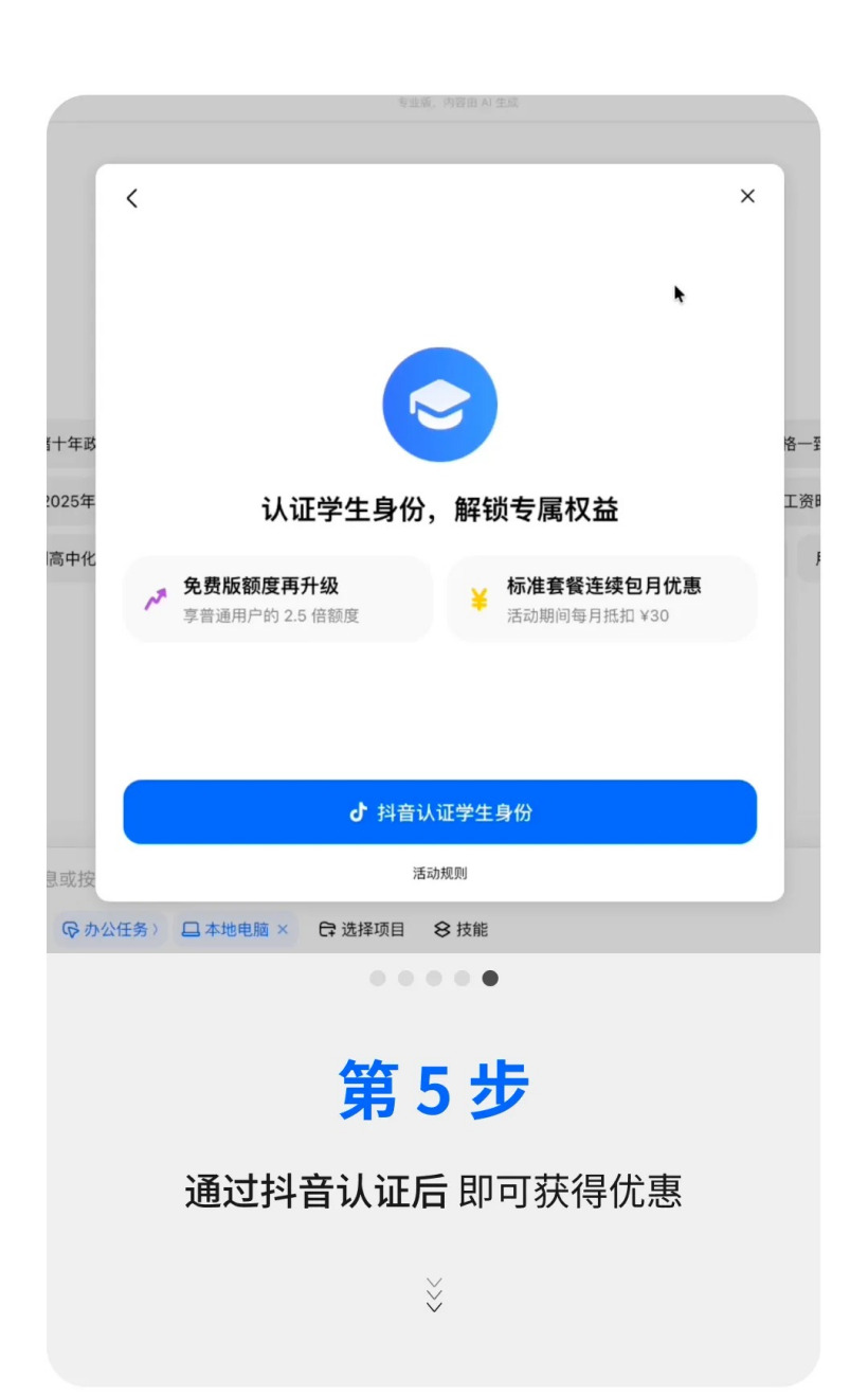 字节跳动为豆包推出在校大学生专属优惠活动:2.5 倍免费额度,专业版 38 元 / 月起