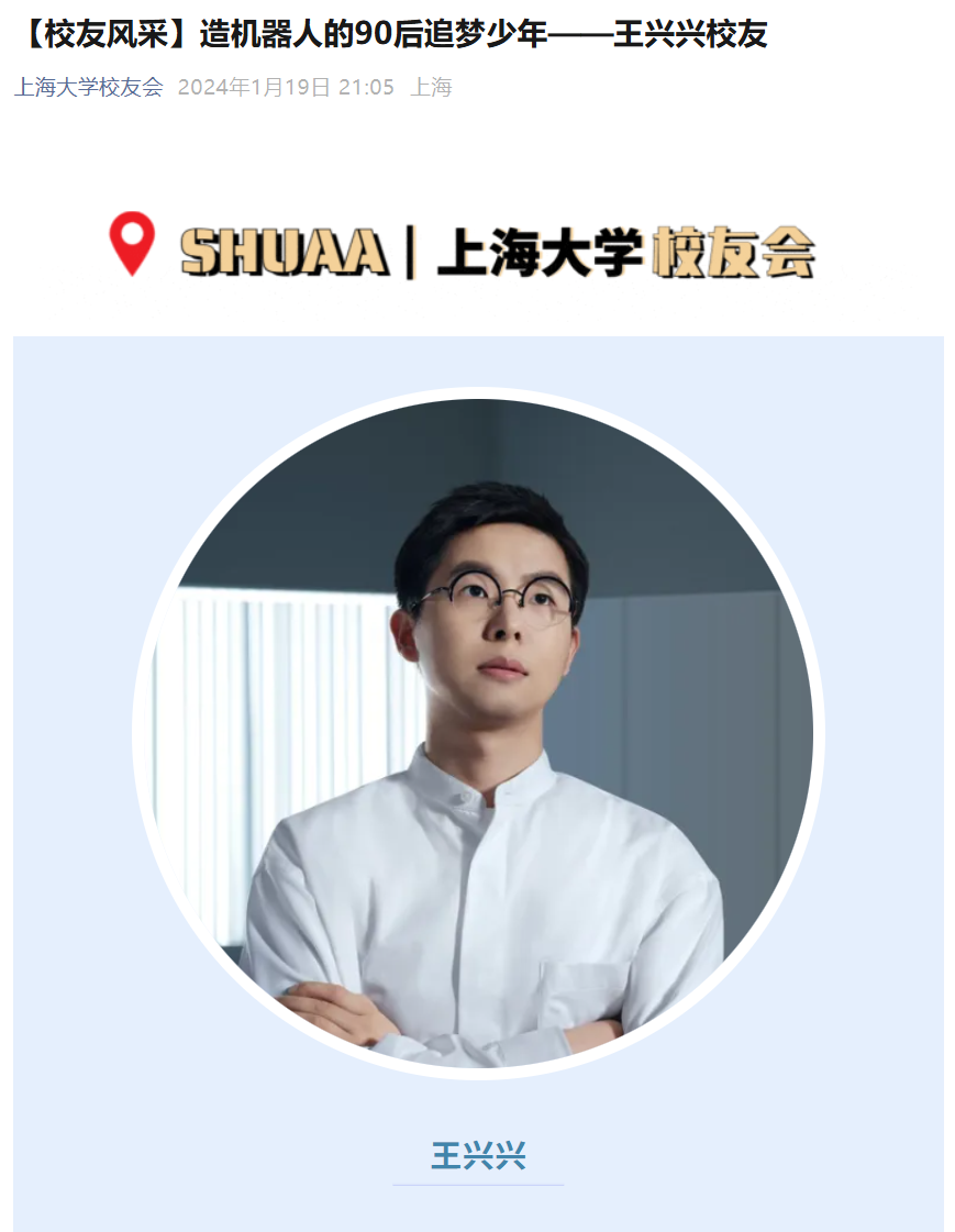 宇树科技王兴兴回应大学毕业后仅 2 个月就从大疆离职：热爱机器人 + 产业化机会出现