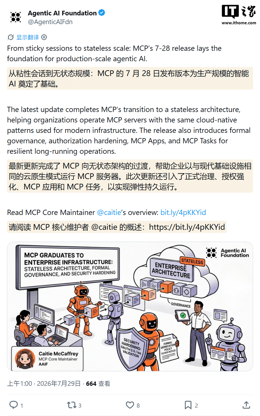 问世以来最大更新:MCP 2026-07-28 规范发布,转向“无状态”核心