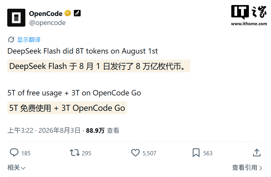 全球第一!OpenRouter 称上周 DeepSeek-V4-Flash 调用超 7.22 万亿 Token 登顶