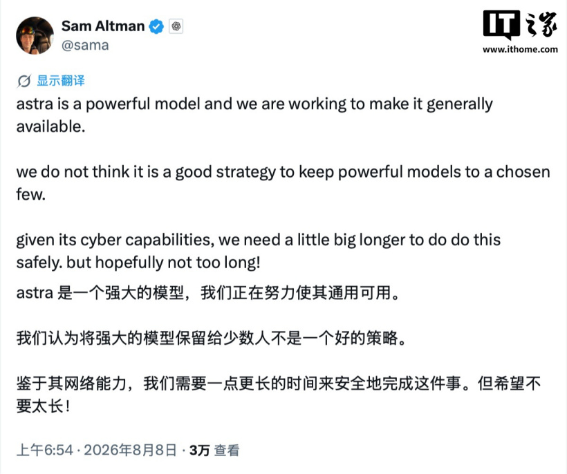 OpenAI:因网络安全风险,延缓 Astra 模型发布