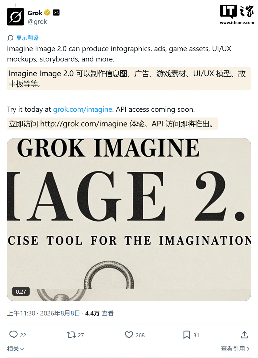 全球第二：马斯克 SpaceXAI 推出 Imagine Image 2.0，强化 AI 生图 / 编辑能力
