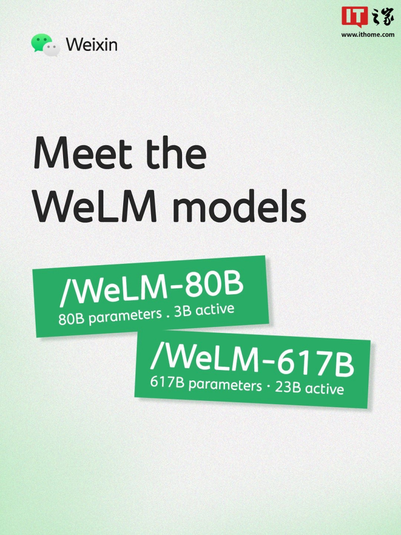 腾讯微信公布 WeLM 模型:80B 版已在 AI 助手小微上应用,617B 版正在开发
