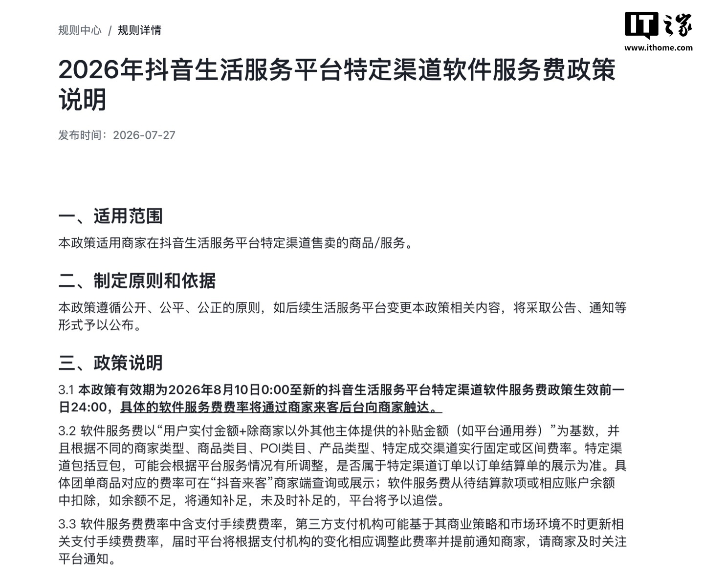 豆包公关负责人刘星回应“推荐酒店抽取 12% 佣金”:说法不准确,仅在订单成交后支付渠道服务费