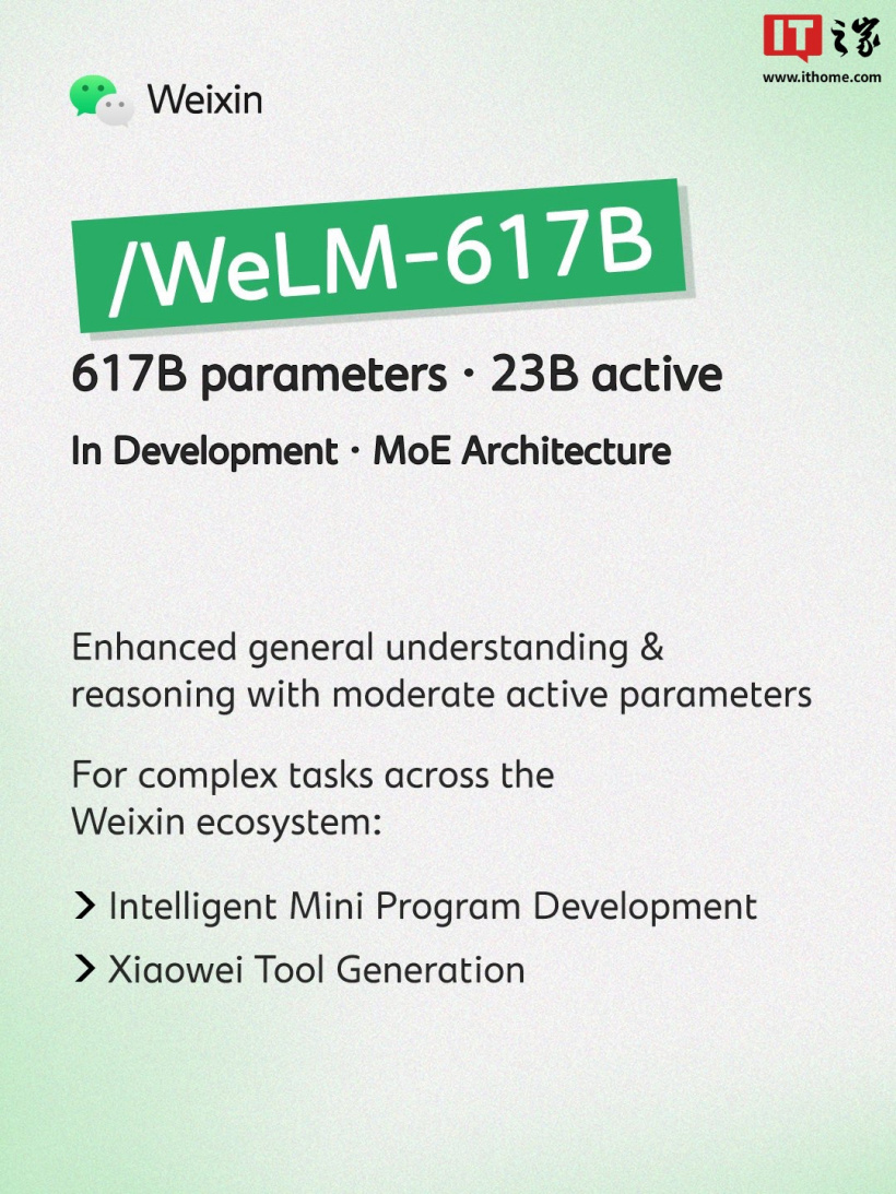腾讯微信公布 WeLM 模型:80B 版已在 AI 助手小微上应用,617B 版正在开发