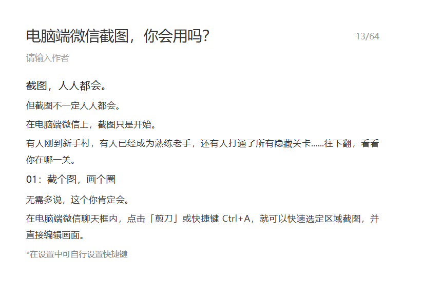 微信公众号推出 AI 智能“一键排版”功能