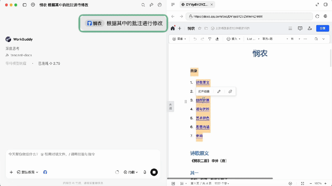 业内唯一：腾讯 WorkBuddy 上线“人机双写”，AI 无缝接力编辑