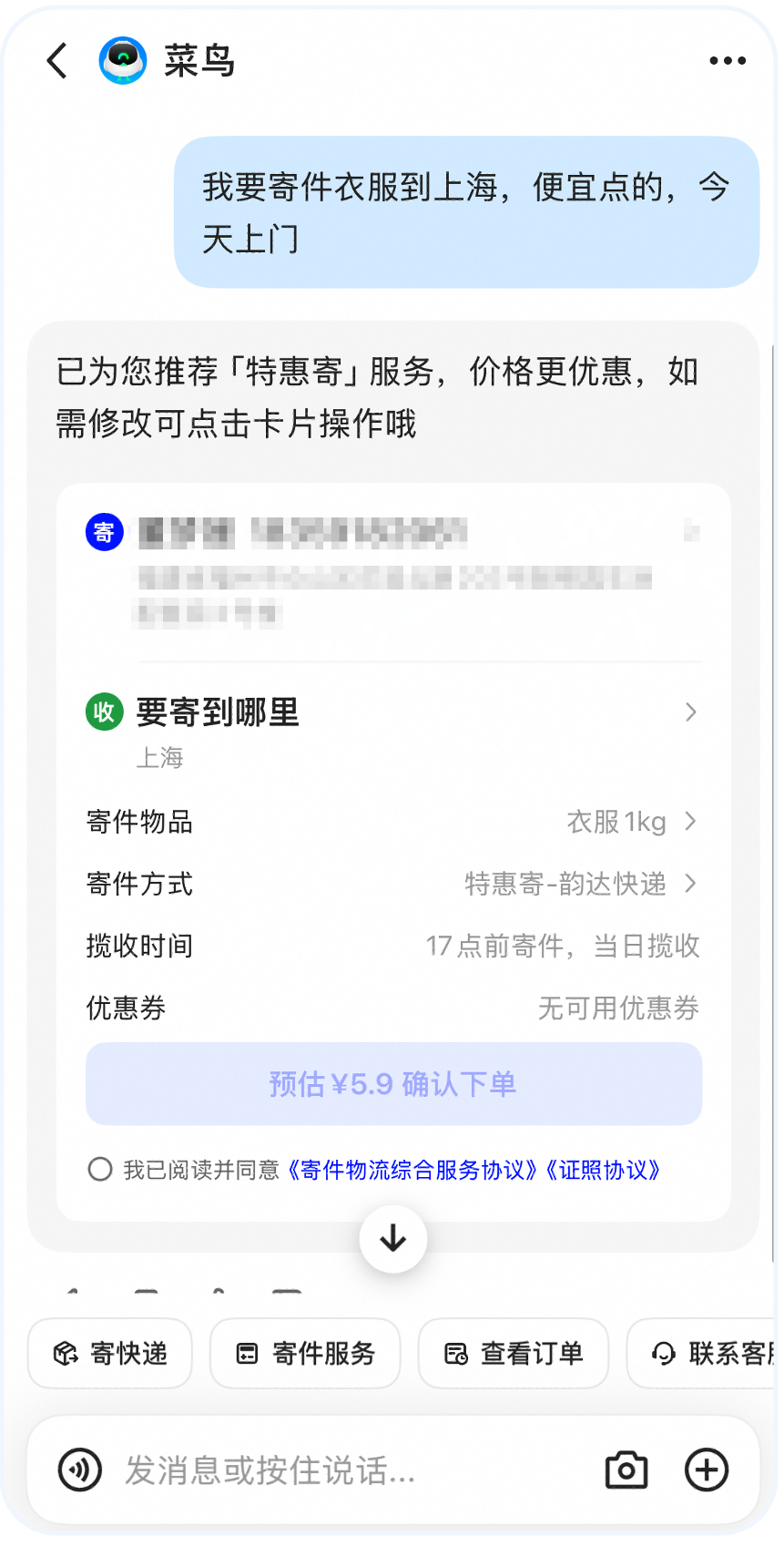 阿里千问开放平台上线菜鸟智能体,可协助用户规划寄件方案