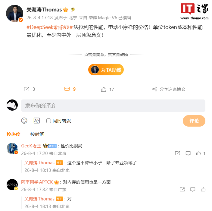 荣耀关海涛谈“DeepSeek 斩杀线”:单位 token 成本和性能最优化,至少内中外三层顶级意义