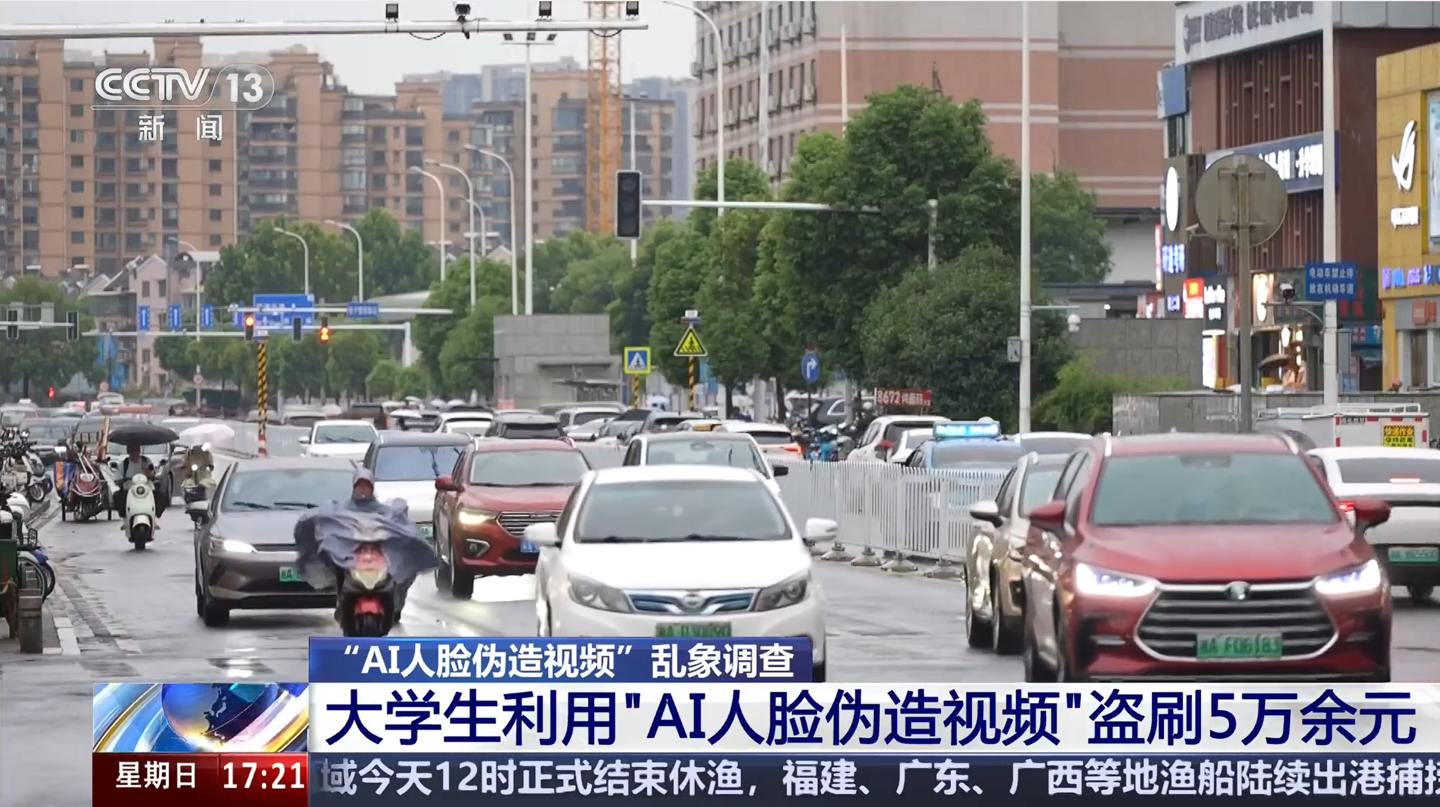 大学生用 AI 人脸伪造视频盗刷超 5 万元,最终获刑一年十个月