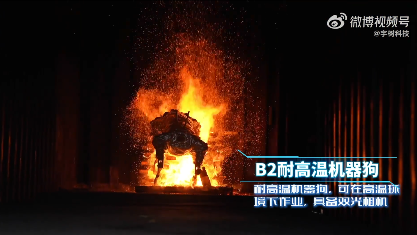 宇树消防机器人亮相,能背水炮、不怕火烧