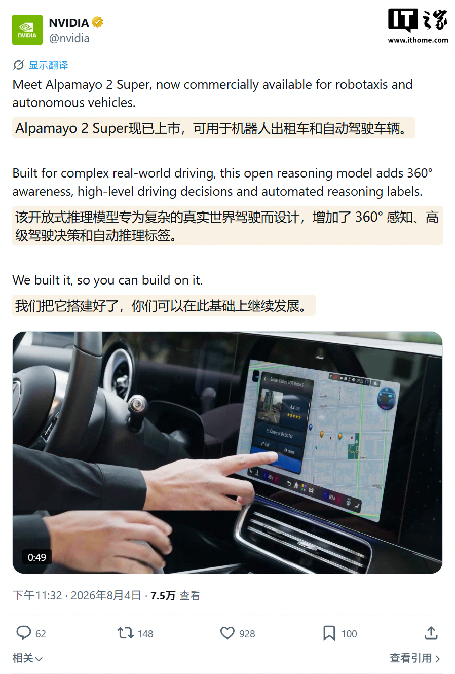 英伟达 Alpamayo 2 Super AI 开放商用：为自动驾驶汽车带来 360° 感知、高级驾驶决策