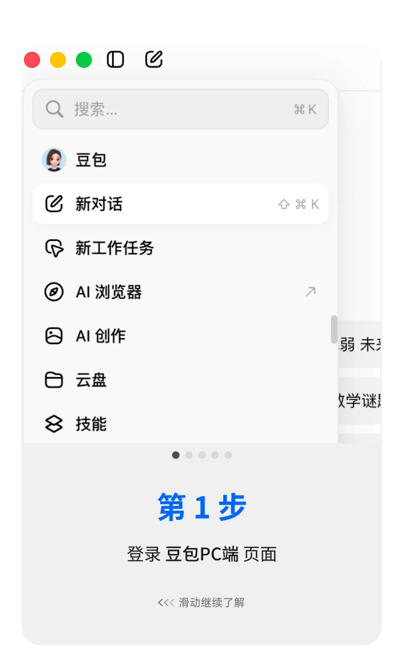 字节跳动为豆包推出在校大学生专属优惠活动:2.5 倍免费额度,专业版 38 元 / 月起