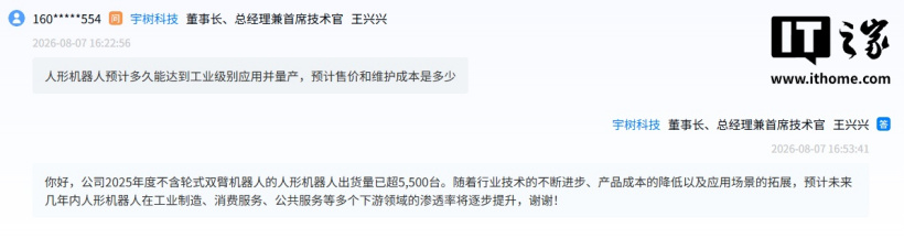 王兴兴回应 DeepSeek 投资宇树:将在三方面开展重点合作