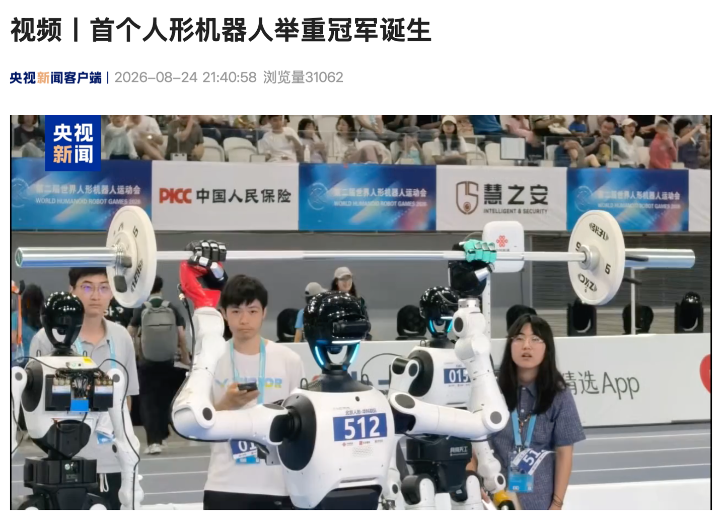 成功举起 16 公斤,第二届世界人形机器人运动会首个举重冠军诞生