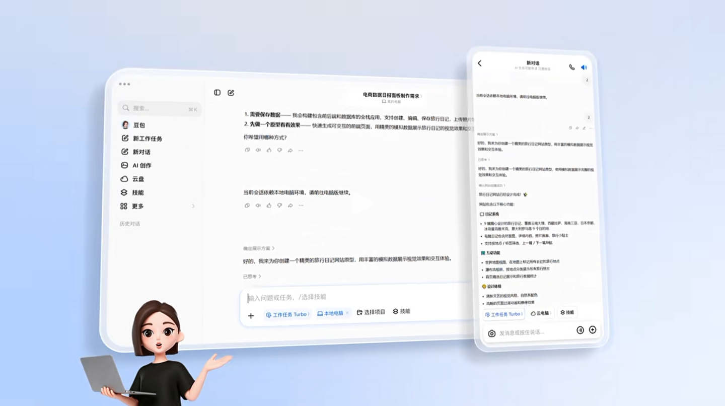 豆包“工作任务”模式功能上新,支持手机远程操作电脑