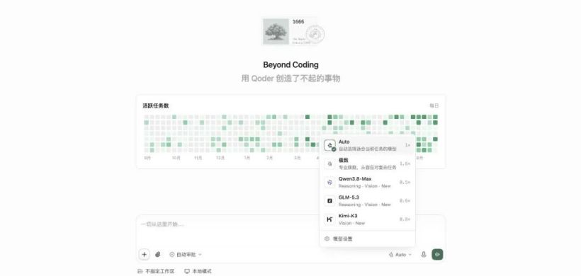 阿里发布全新 Qoder,从 AI 编程工具升级为智能体工作台