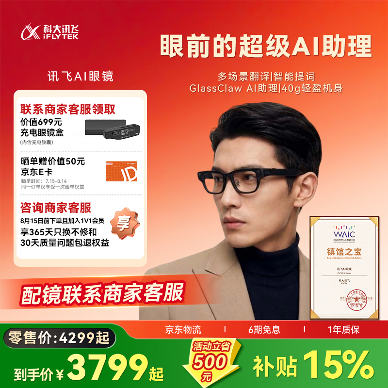 讯飞 AI 眼镜图赏:轻盈舒适,凝练商务风