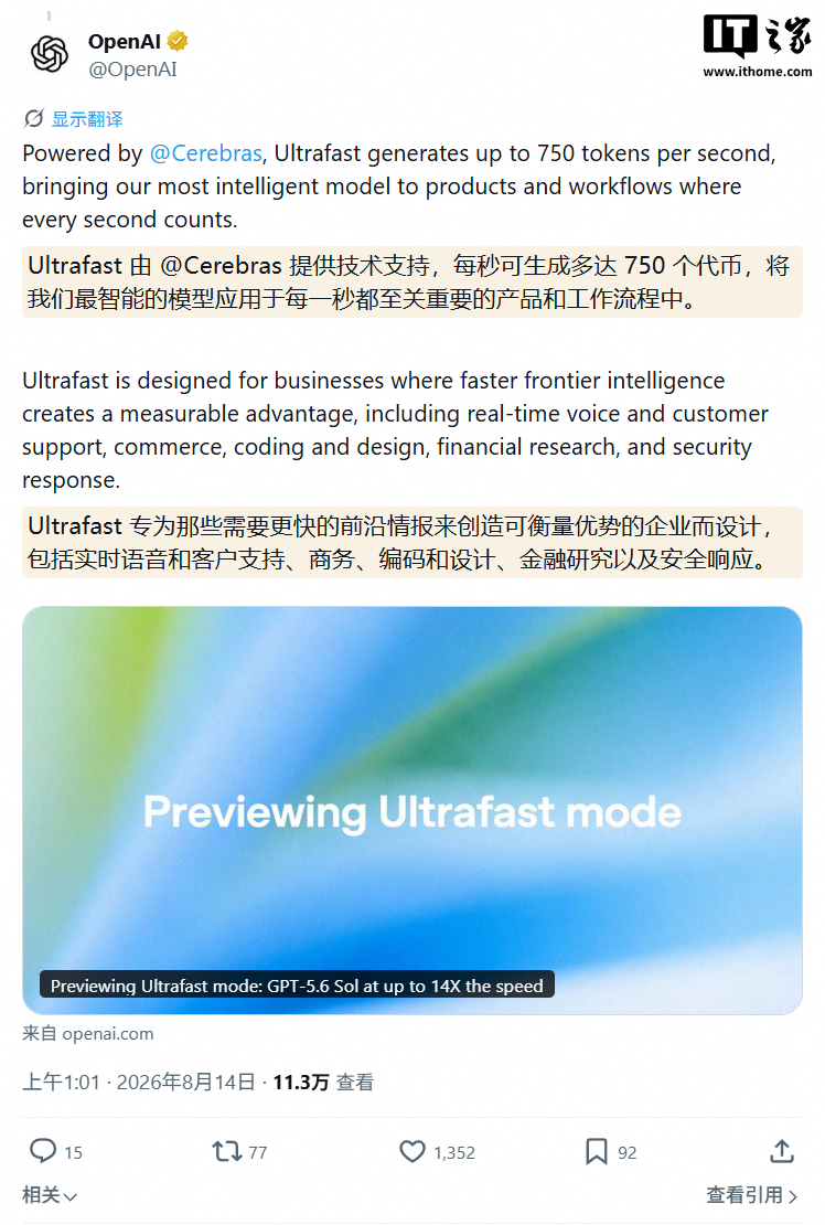 最高每秒生成 750 个词元:OpenAI 推 Ultrafast 模式,GPT-5.6 Sol AI 提速 14 倍