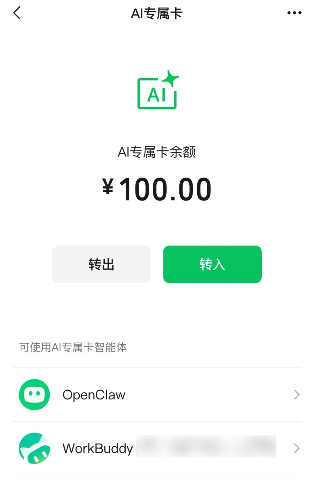 微信支付 AI 专属卡支持接入 DeepSeek Harness 和 OpenClaw