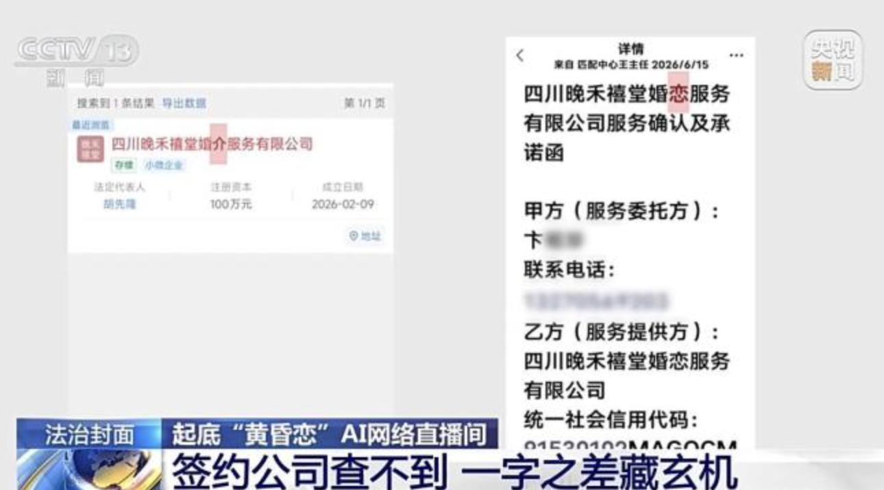 央视曝光 AI 相亲骗局,虚假婚介专针对中老年女性下手