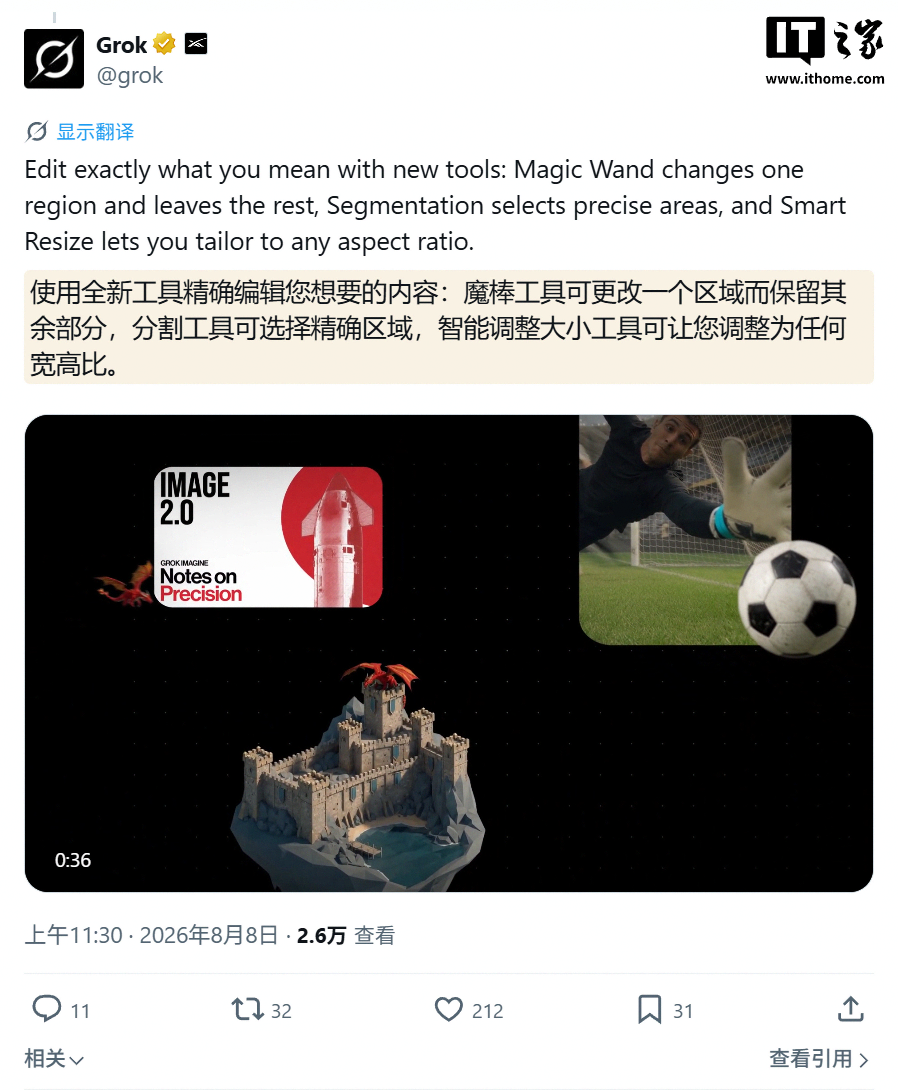 全球第二：马斯克 SpaceXAI 推出 Imagine Image 2.0，强化 AI 生图 / 编辑能力