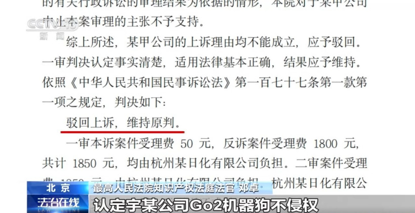 央视公开露某美公司“专利碰瓷”宇树科技细节,法院认定构成恶意诉讼、赔偿后者 8 万元