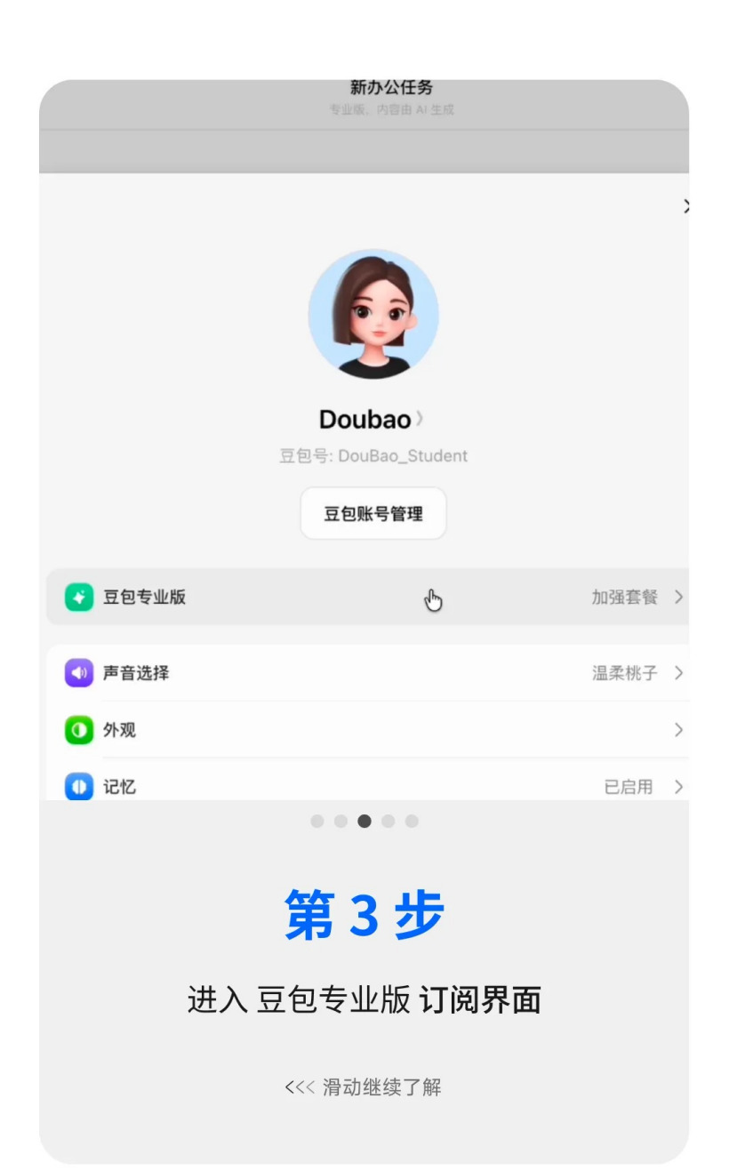 字节跳动为豆包推出在校大学生专属优惠活动:2.5 倍免费额度,专业版 38 元 / 月起