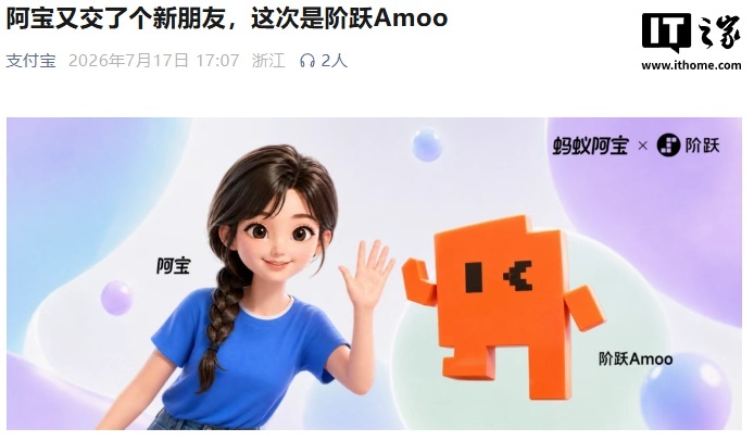 消息称华为小艺、vivo 蓝心小 V、荣耀 YOYO 将接入支付宝阿宝