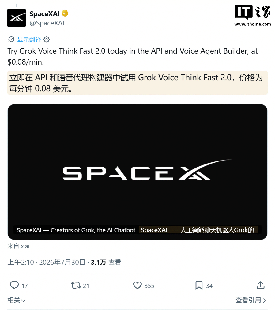 马斯克旗下 SpaceXAI 最智能 AI 语音模型,Grok Voice Think Fast 2.0 登场