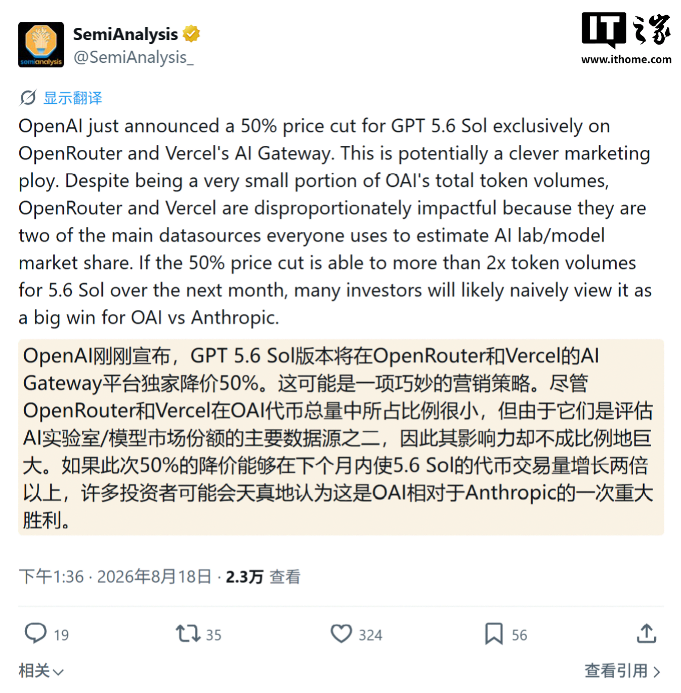 半价!全球最大 AI 聚合平台下调 OpenAI 最强 AI 模型 GPT-5.6 Sol 费用