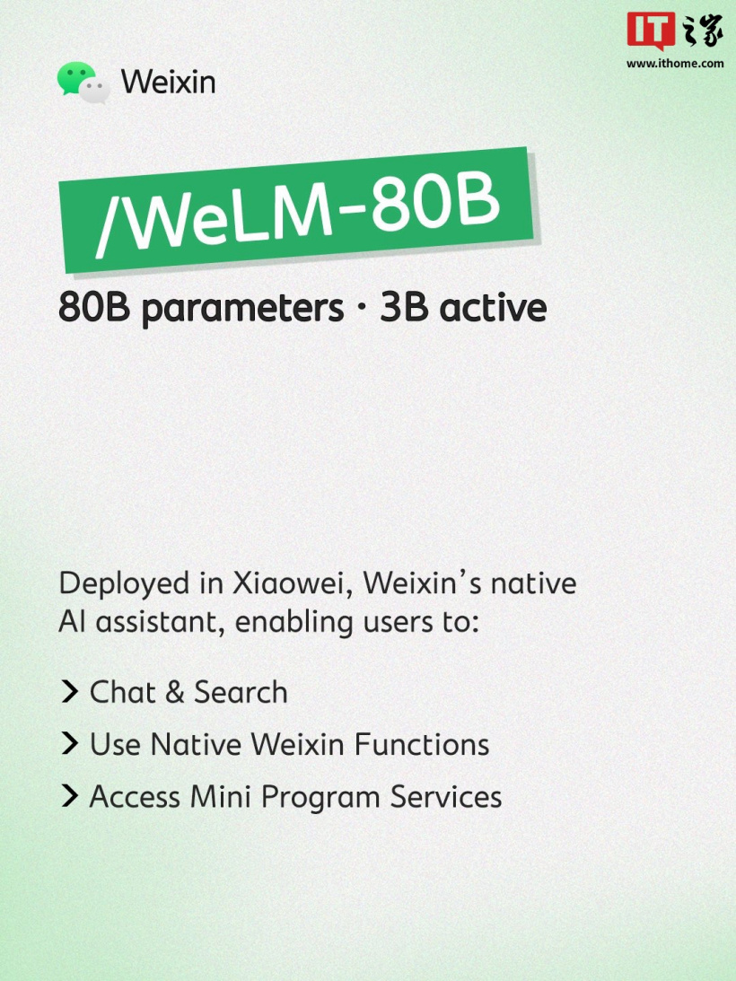 腾讯微信公布 WeLM 模型:80B 版已在 AI 助手小微上应用,617B 版正在开发