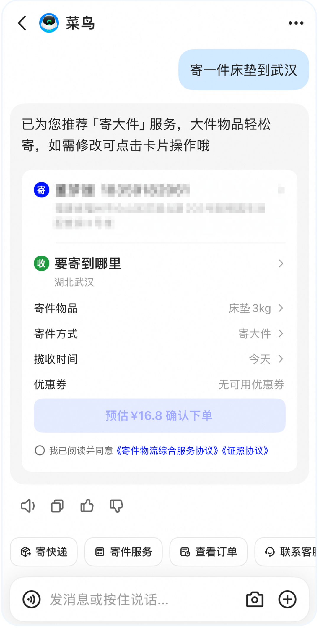阿里千问开放平台上线菜鸟智能体,可协助用户规划寄件方案
