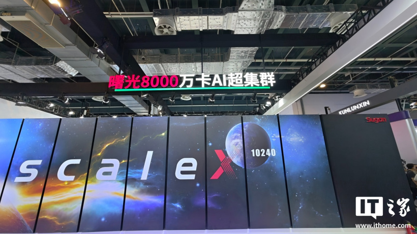 首个全国产 10 万卡 AI 超集群投用:每秒峰值算力相当全人类持续计算 200 年