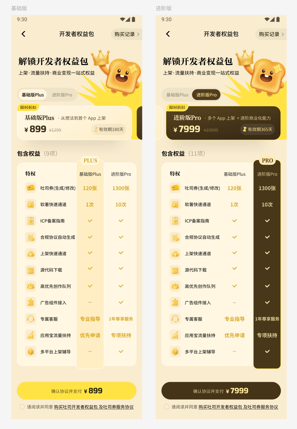 腾讯 AI 应用生成平台“吐司”推出“一键上架 App”付费功能,生成应用可快速登陆应用宝