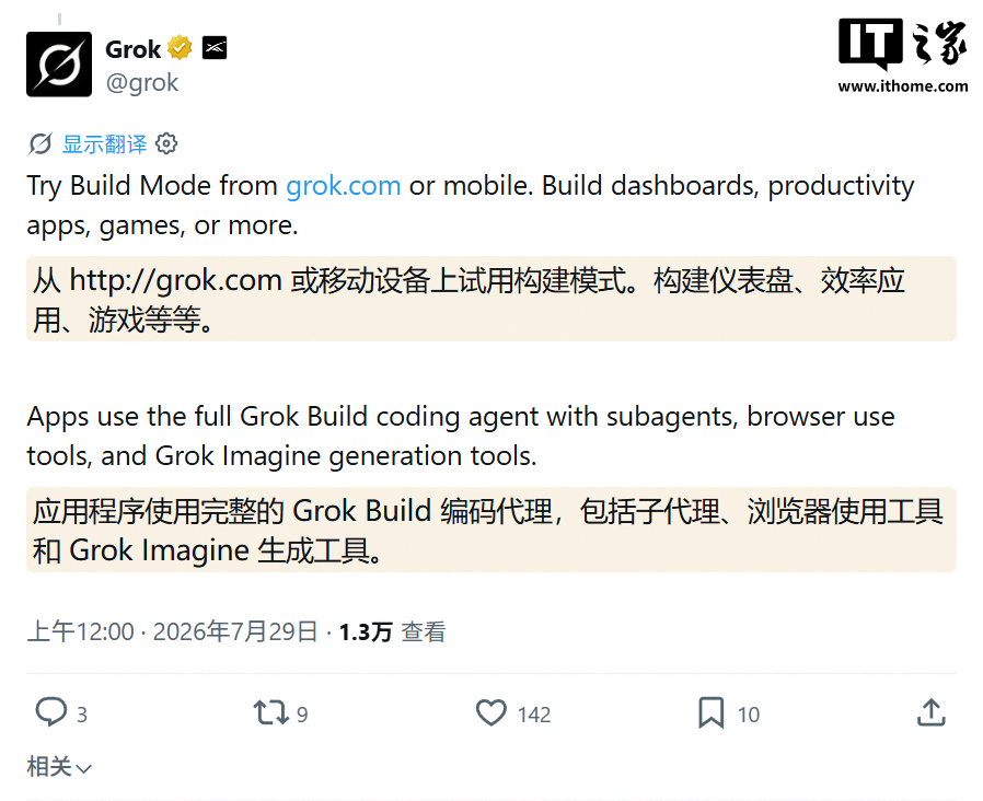 马斯克旗下 SpaceXAI 为 Grok 上线 Build 模式:把你的创意 AI 转换为带独立域名产品