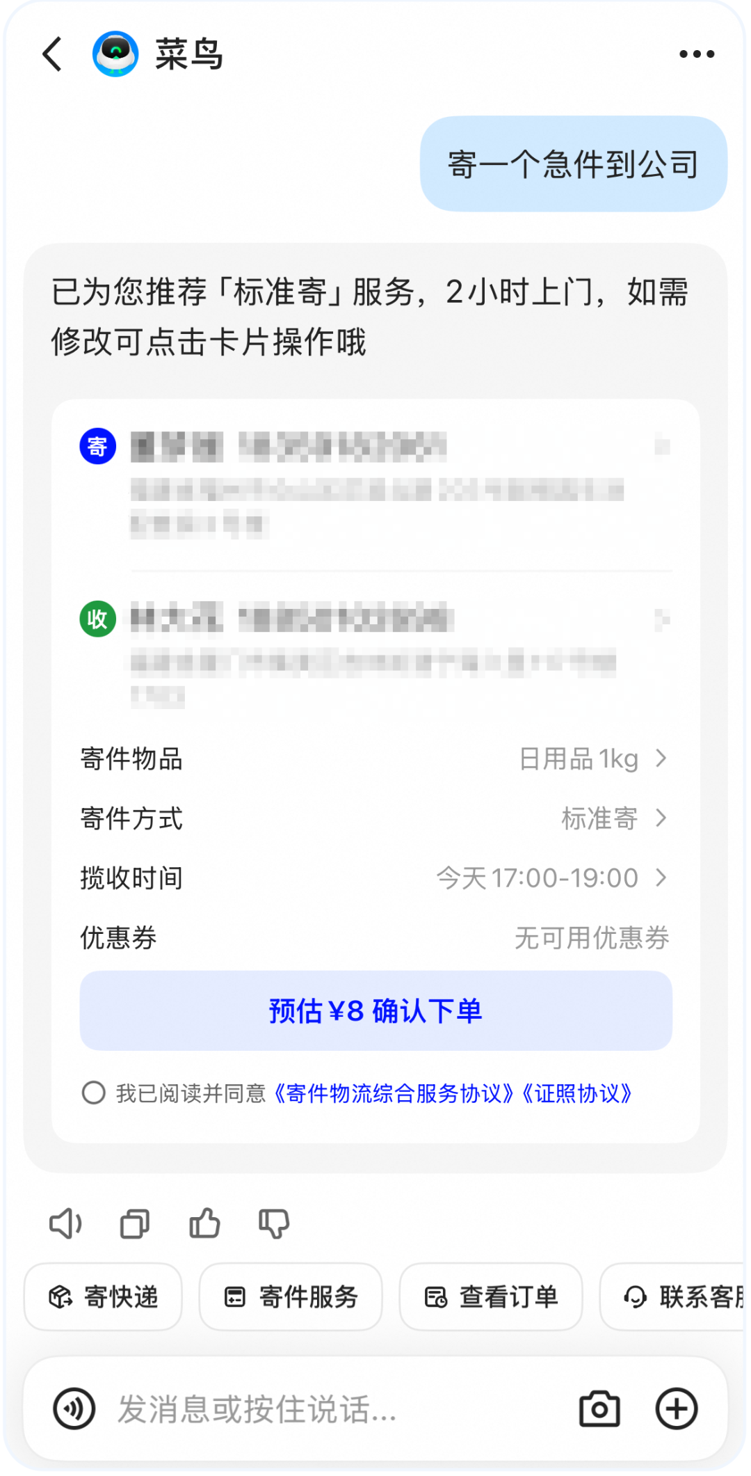 阿里千问开放平台上线菜鸟智能体,可协助用户规划寄件方案