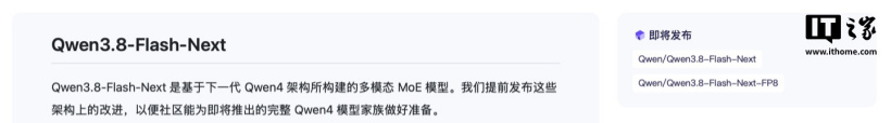 基于下一代 Qwen4 架构所构建的多模态 MoE 模型,阿里千问预告明晚开源 Qwen3.8-Flash-Next