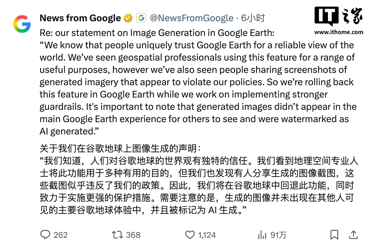 能无限制生成“灾难”图片,谷歌地球 AI 生图功能上线不到一天就下架