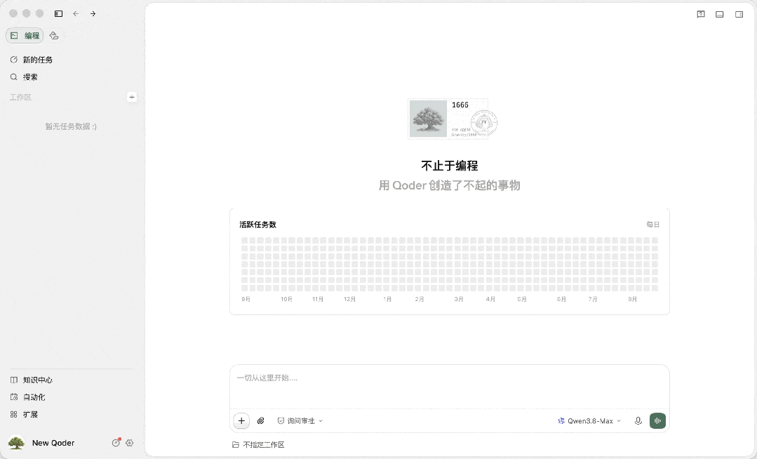 阿里发布全新 Qoder,从 AI 编程工具升级为智能体工作台