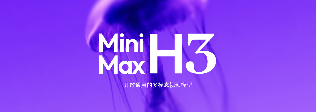MiniMax H3 产品界面