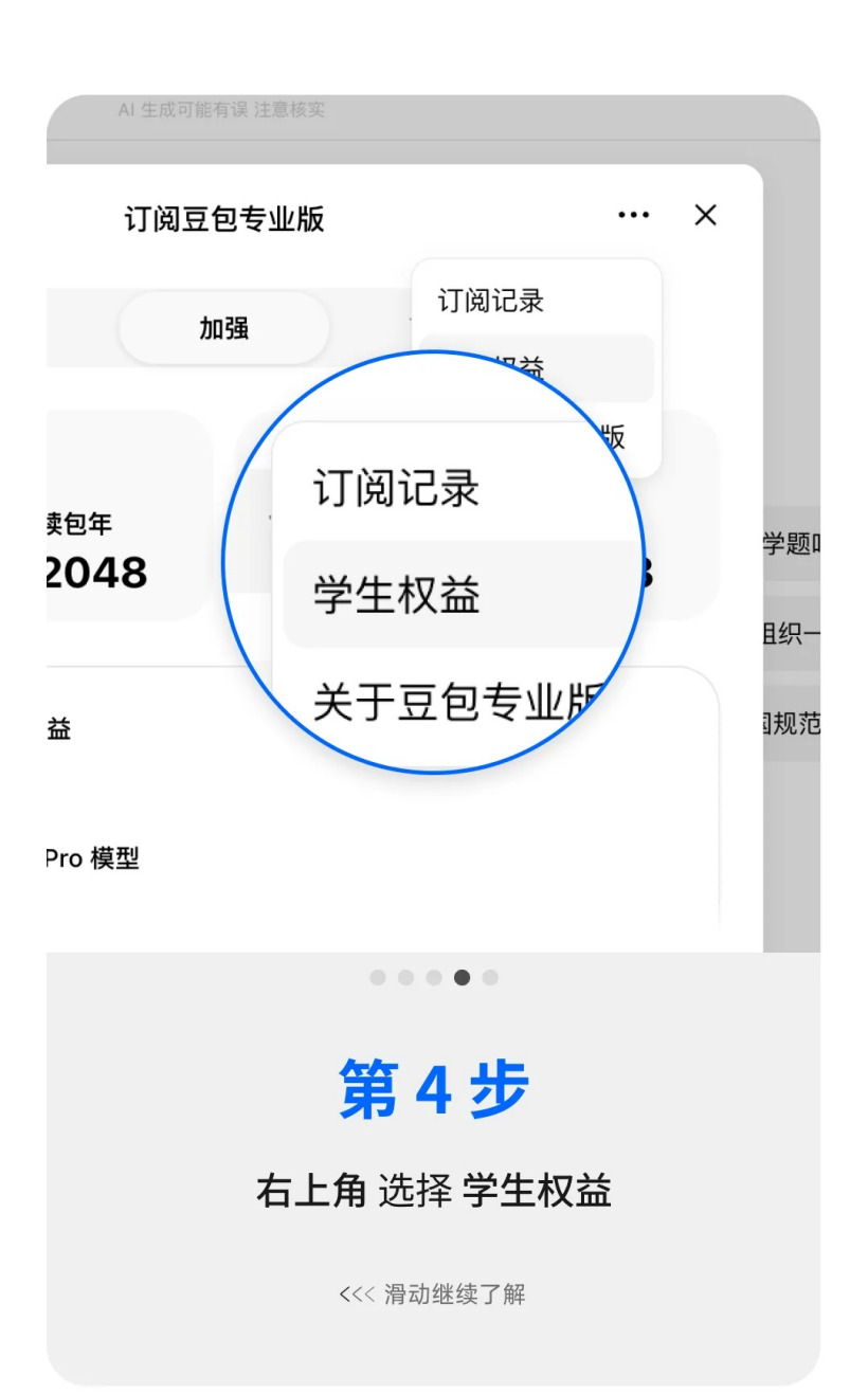 字节跳动为豆包推出在校大学生专属优惠活动:2.5 倍免费额度,专业版 38 元 / 月起
