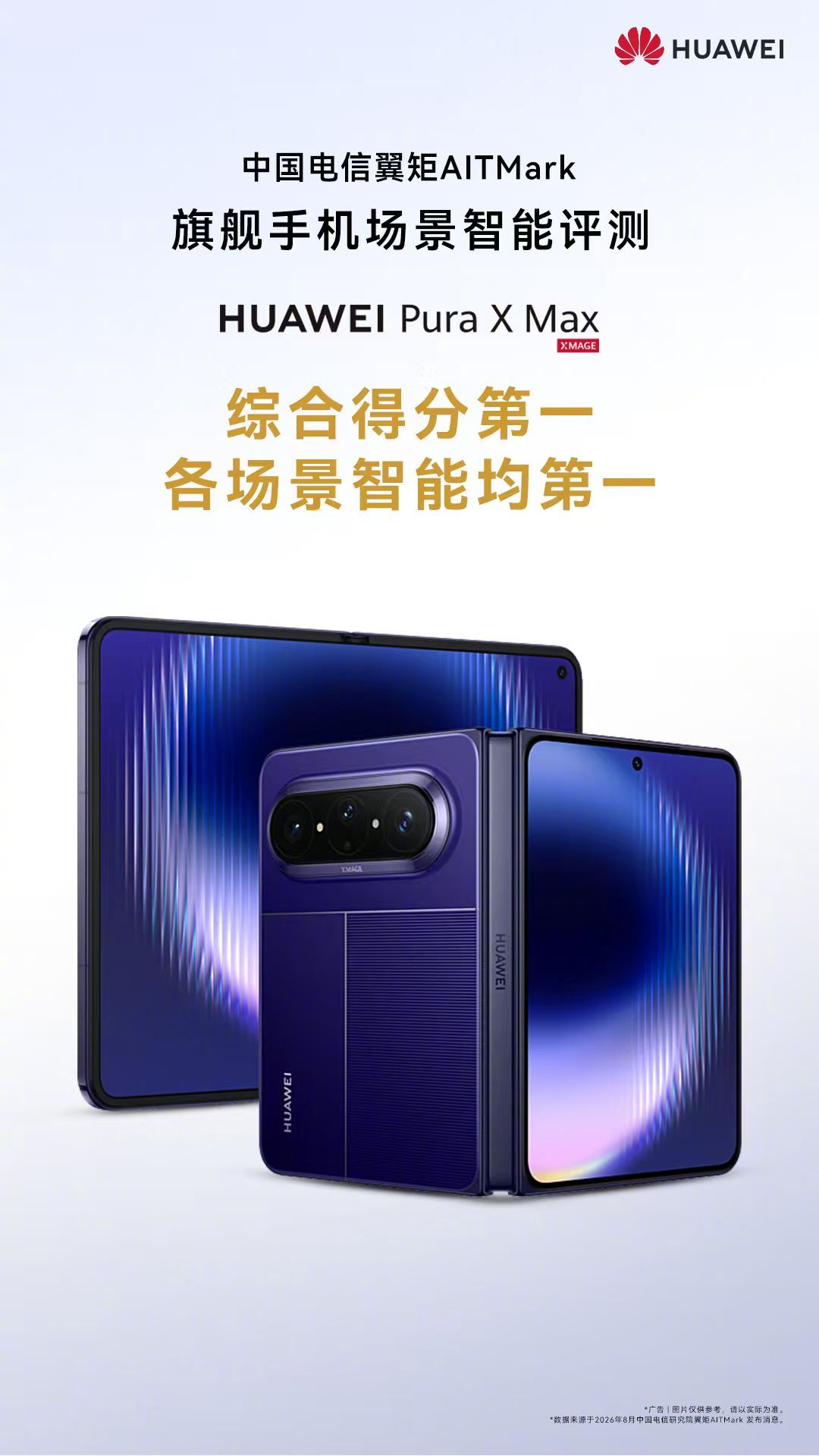 2026 中国电信研究院 AITMark 奖项出炉,华为小艺获 AI 手机智能体综合评分第一