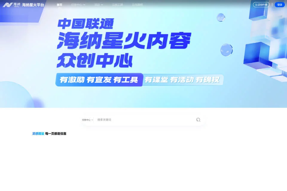 海纳星火AI创作与内容交易平台页面示意