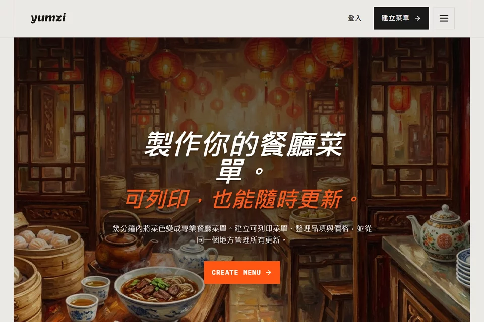 Yumzi用于整理餐饮菜单的产品界面