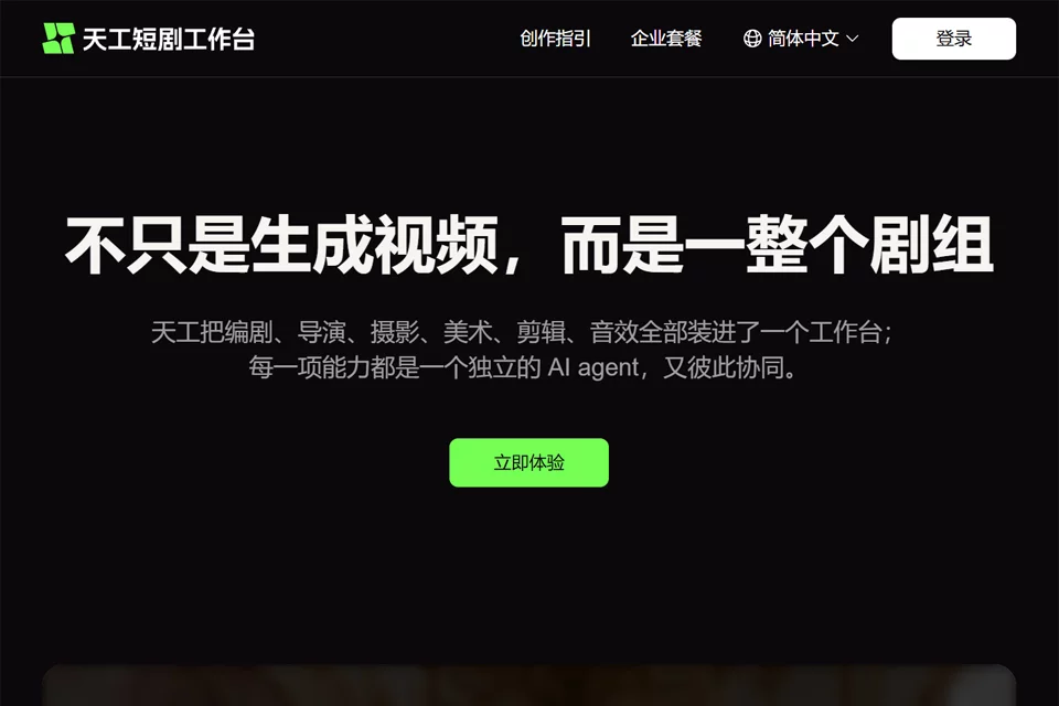 天工短剧工作台 AI短剧视频生成工作台界面