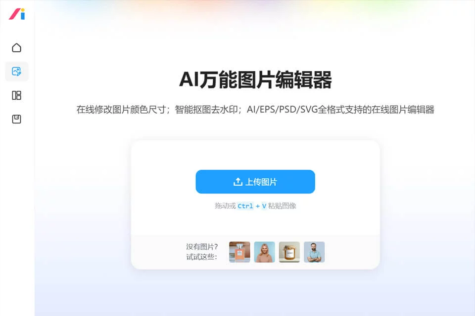 logosc在线图片编辑工具界面示意